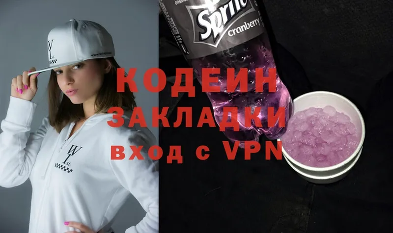 Кодеиновый сироп Lean Purple Drank  Нариманов 